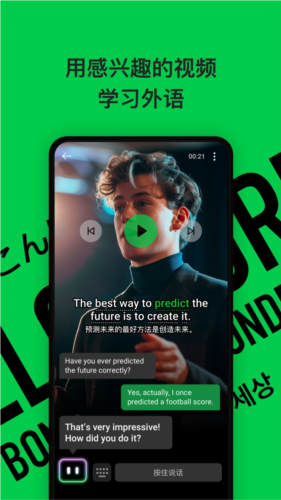 灵格AI英语移动端截图5