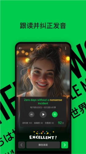 灵格AI英语移动端截图3