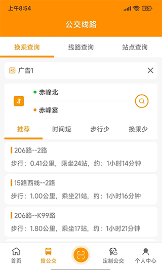 赤峰掌上公交2025手机版截图2