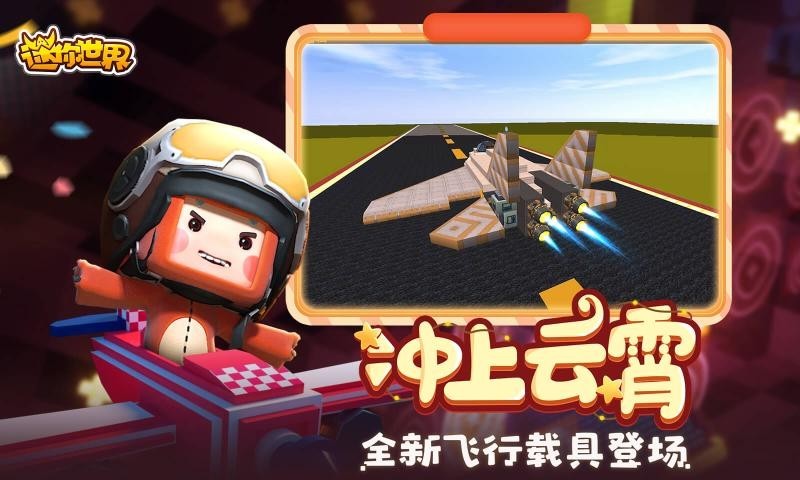 迷你世界火山版本截图5