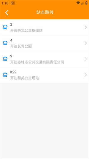 如何查询站点的车辆配图5