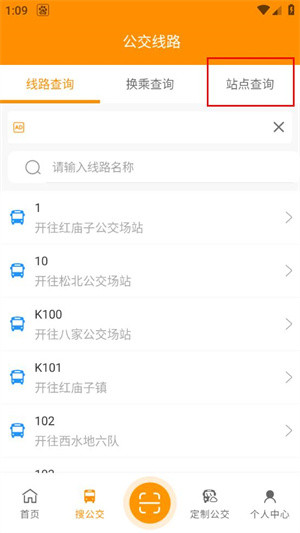 如何查询站点的车辆配图3