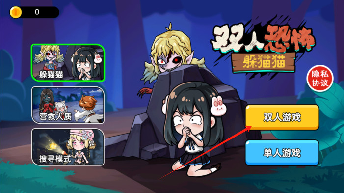双人恐怖躲猫猫安卓版下载
