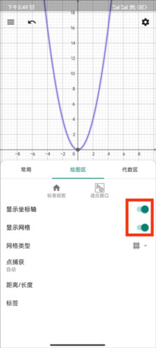 Geogebra怎么画函数6