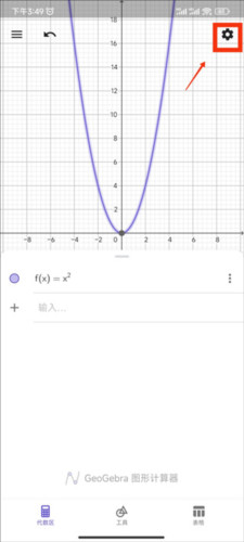Geogebra怎么画函数5