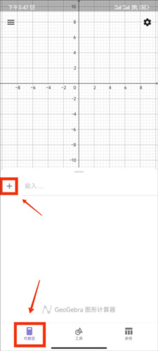 Geogebra怎么画函数2