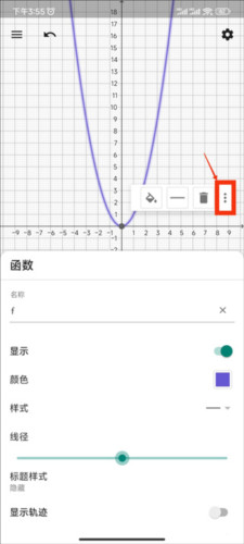 Geogebra怎么画函数9