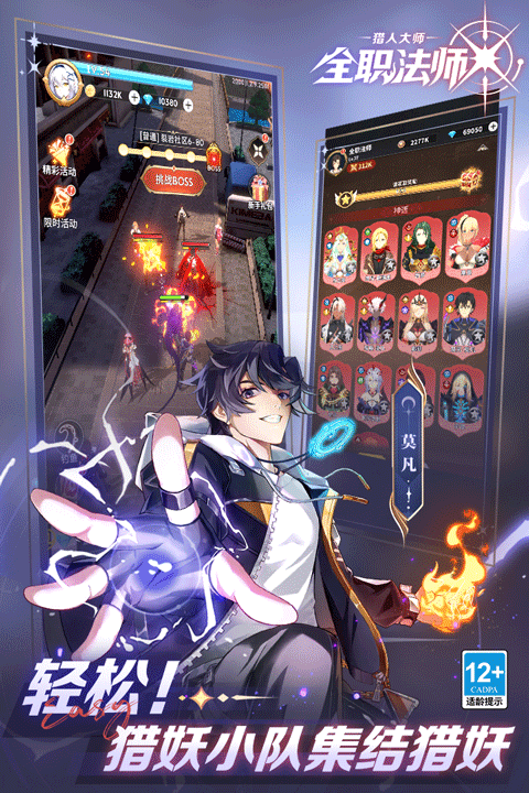 全职法师猎人大师手游截图1