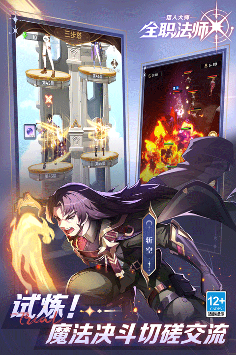 全职法师猎人大师手游截图2