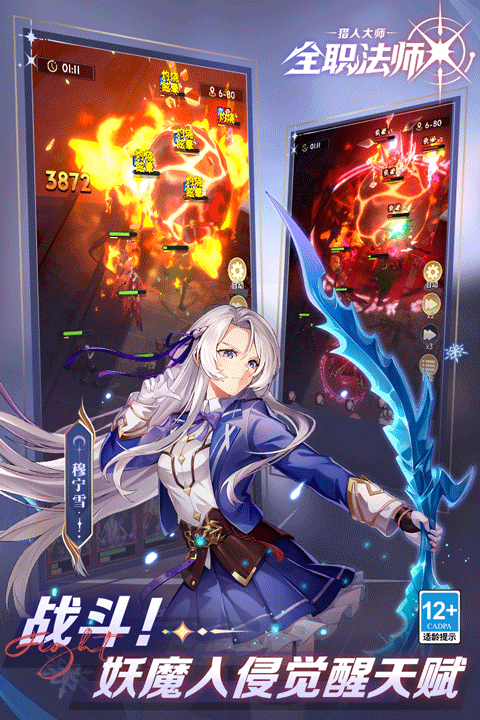 全职法师猎人大师手游截图4