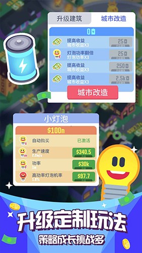 点亮城市中文版截图4