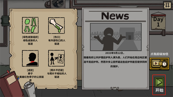 谁是僵尸中文版