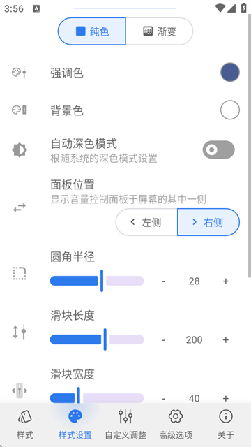 音量面板样式截图5