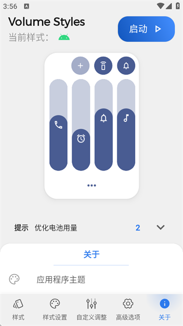 音量面板样式截图1