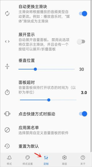 音量面板样式
