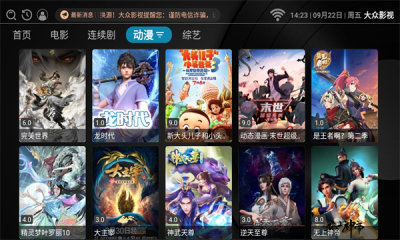 大众影视电视高清版截图3