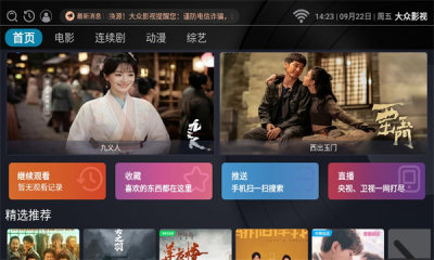 大众影视电视高清版截图2