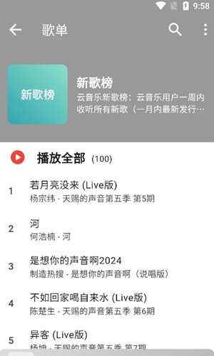星空音乐手机版截图2