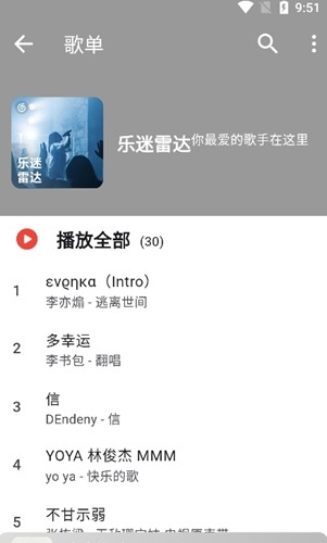 星空音乐手机版截图3