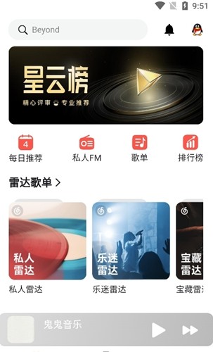 星空音乐手机版截图4