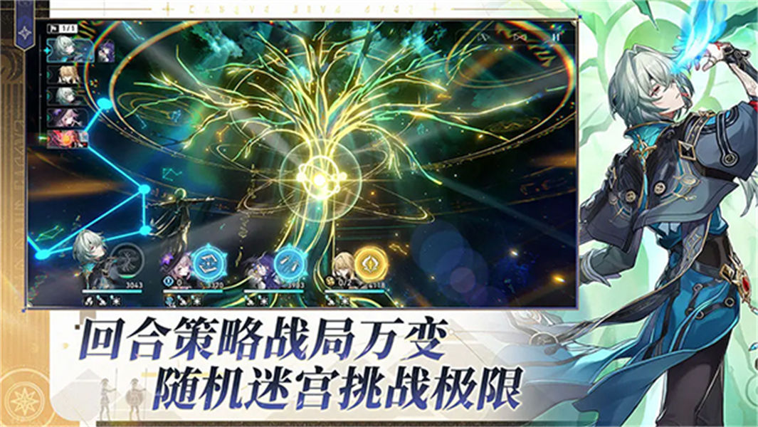 崩坏星穹铁道天理服截图1