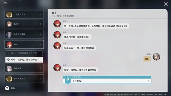 崩坏星穹铁道天理服