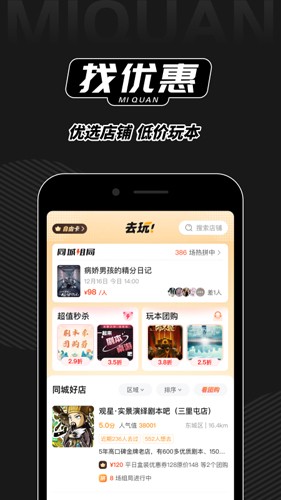 谜圈剧本杀手机版截图2