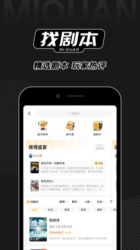 谜圈剧本杀手机版截图4