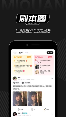 谜圈剧本杀手机版截图5