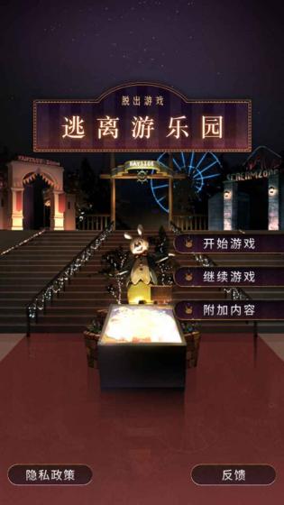 逃离游乐园官方正版