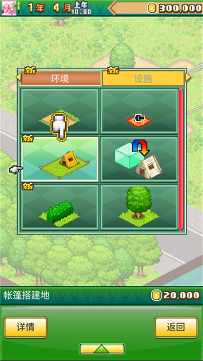 森丘露营地物语汉化版截图3