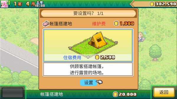 森丘露营地物语汉化版