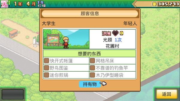 森丘露营地物语汉化版