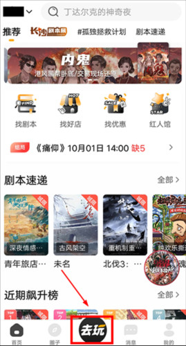 谜圈剧本杀app线上组局教程1