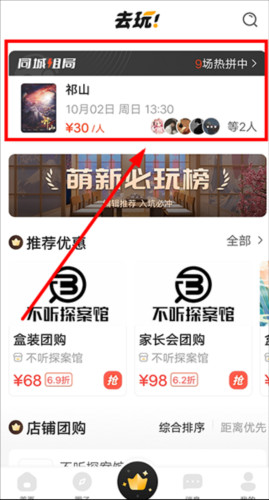 谜圈剧本杀app线上组局教程2