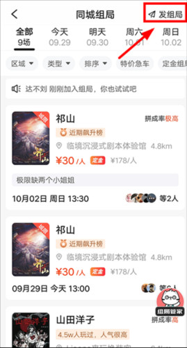 谜圈剧本杀app线上组局教程3