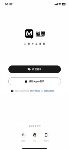 谜圈剧本杀app怎么登录1
