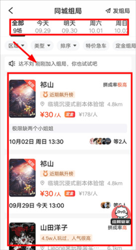 谜圈剧本杀app线上组局教程51