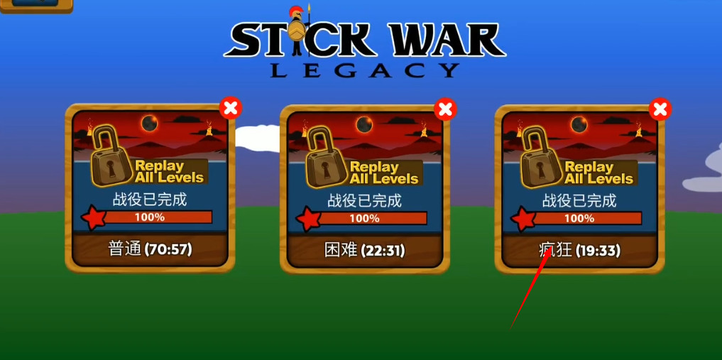 火柴人战争遗产寒冰版