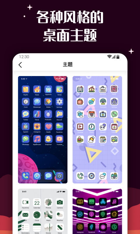 百变图标app截图3