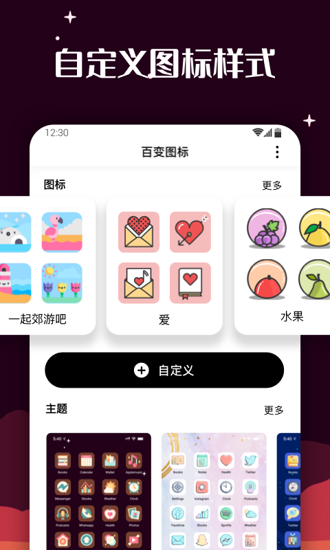 百变图标app截图1