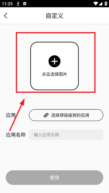 百变图标app
