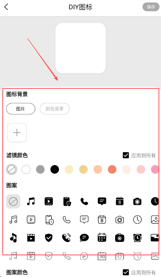 百变图标app