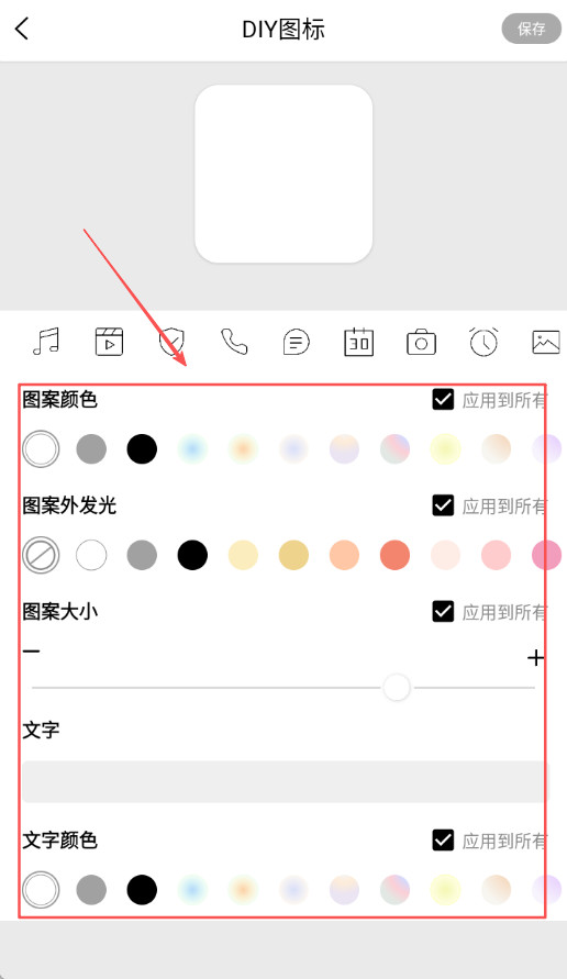 百变图标app