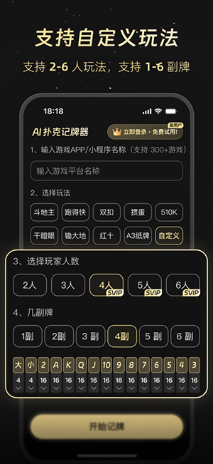 ai扑克记牌器截图1