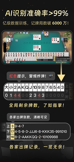 ai记牌器手机版