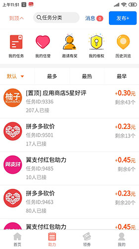 柚子快报官方正版下载截图4