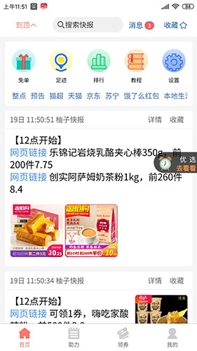 柚子快报官方正版下载截图2