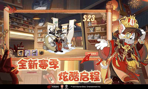 猫和老鼠官方正版截图3
