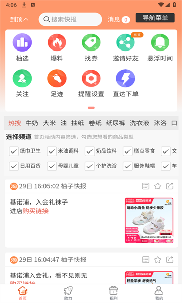 柚子快报官方正版下载